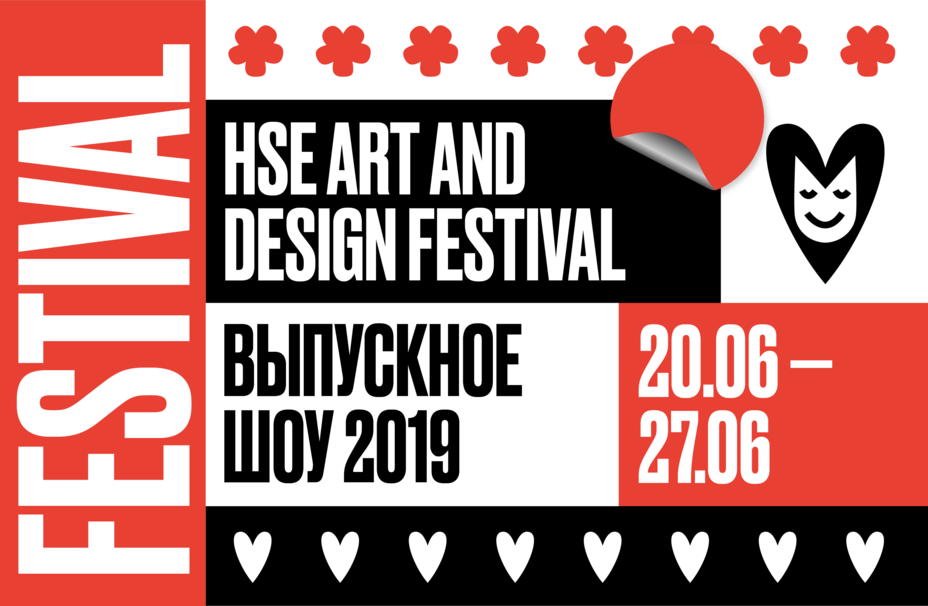 Выпускной фестиваль Школы дизайна пройдет в Музее Москвы
